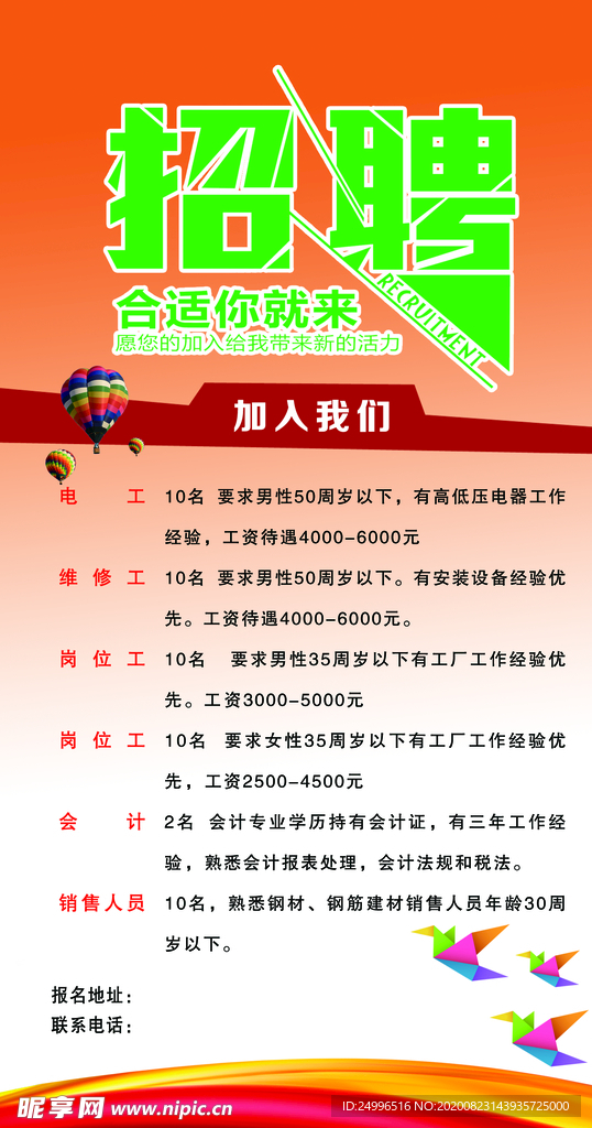 招聘广告