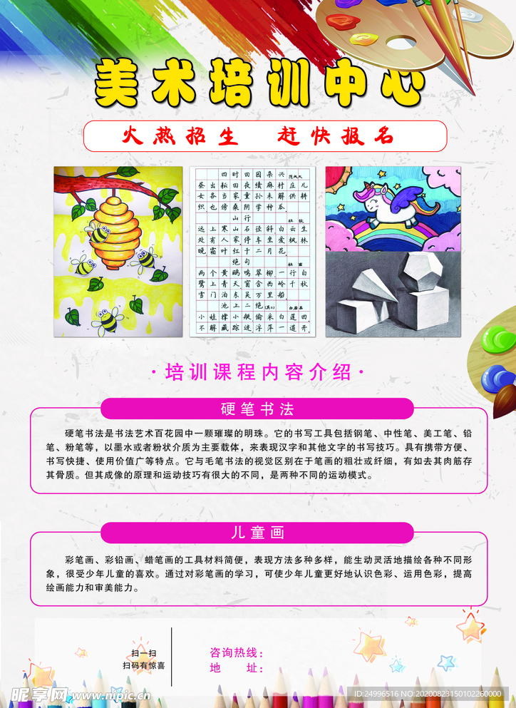 美术宣传单