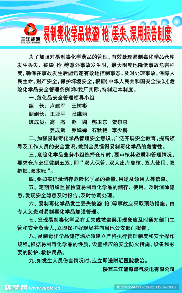 易制毒化学品被盗（抢）丢失、误