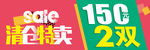 清仓海报