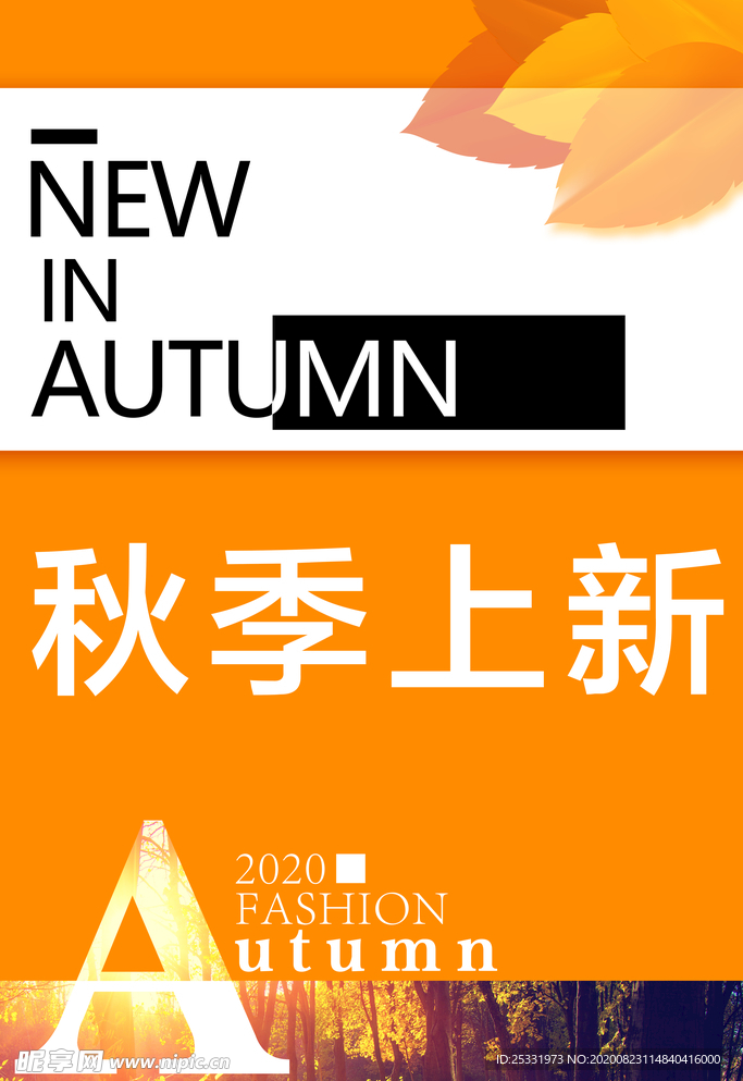 秋冬海报