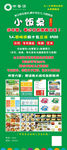 小饭桌展架