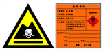 危废标识  危险废物标牌