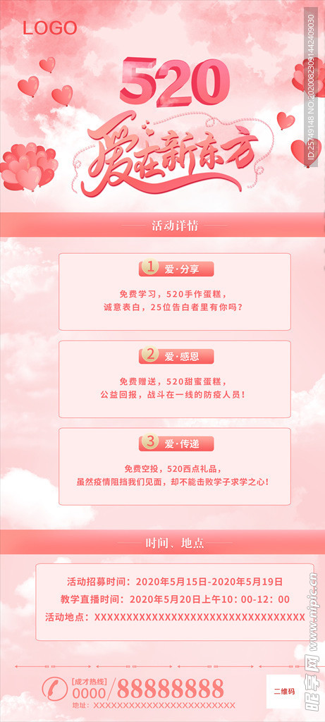 粉色清新520情人节展架海报