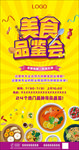 黄色创意美食营销海报
