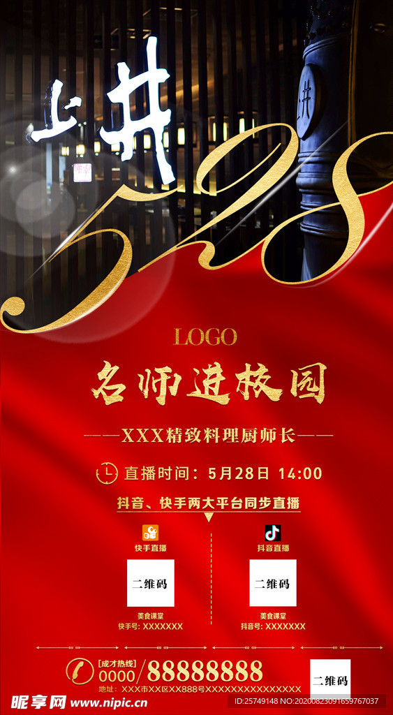 红色大气酒店营销海报