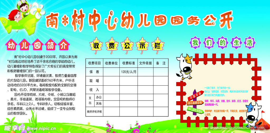 园务公开
