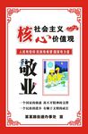社会主义核心价值观