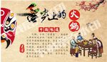 舌尖上的火锅