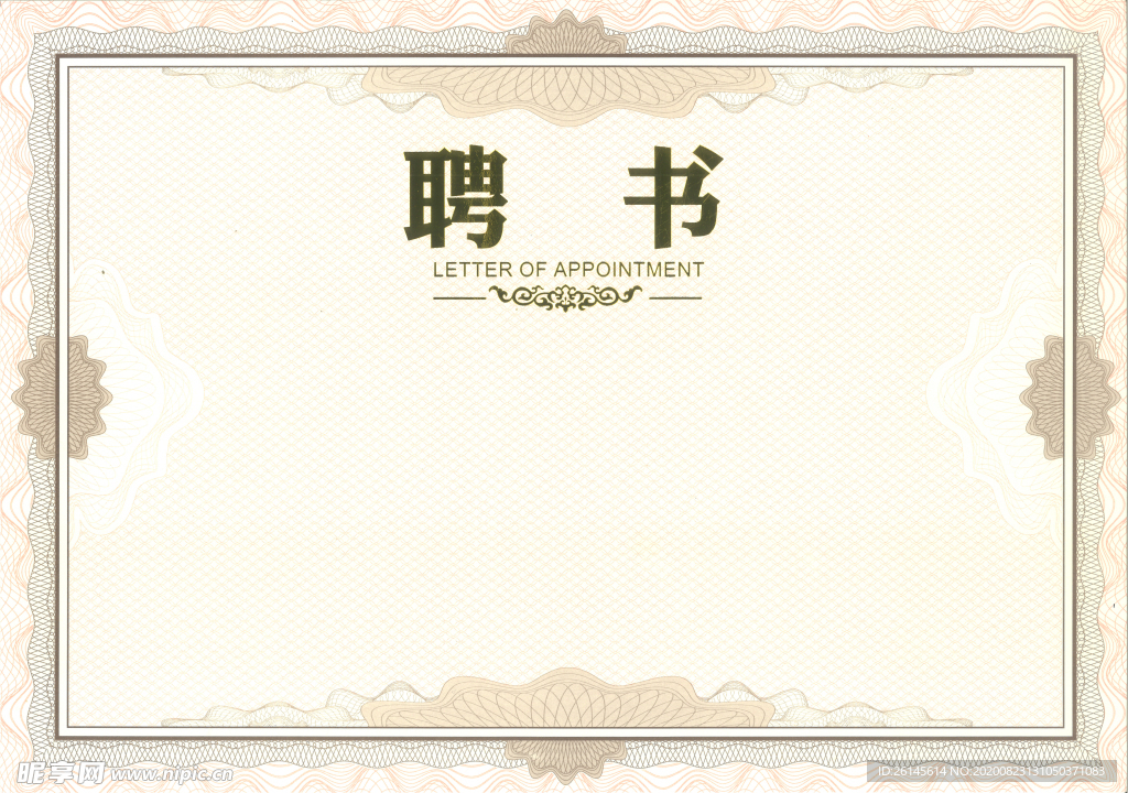 聘书底纹