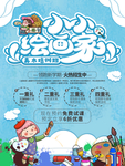 小小绘画家
