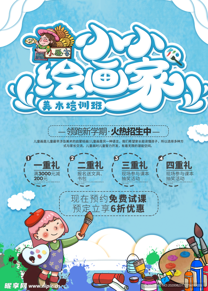 小小绘画家