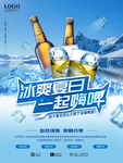 冰爽扎啤