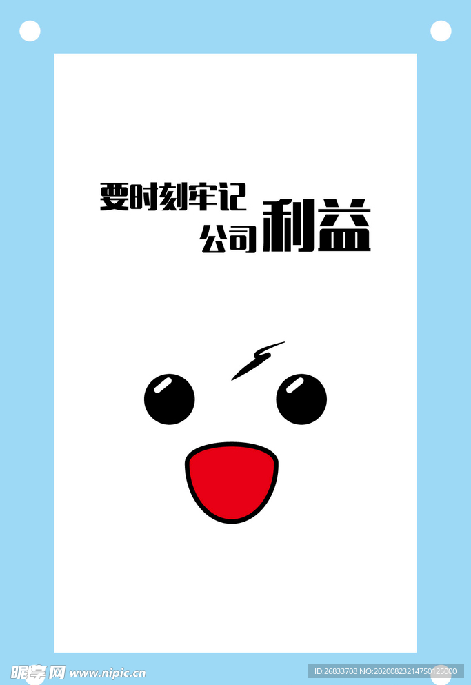 利益公司企业文化态度展板