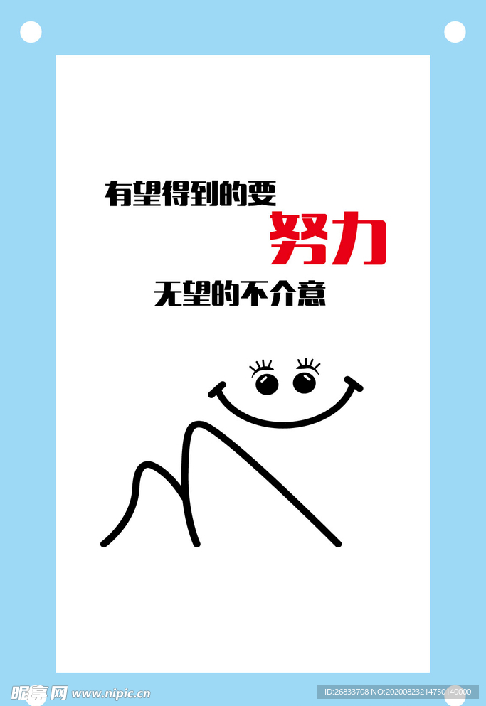 努力公司企业文化态度展板