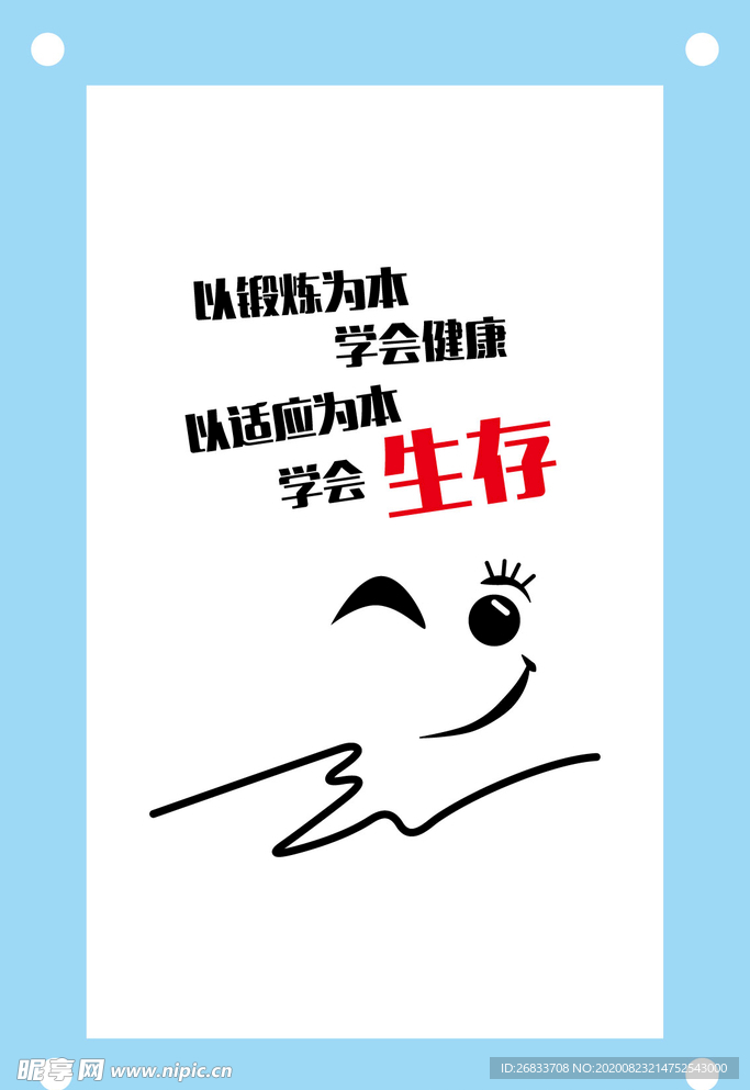 生存企业文化态度展板