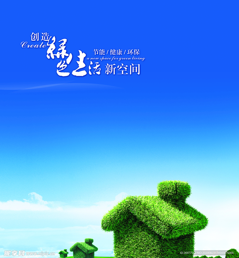 创造绿色生活新空间