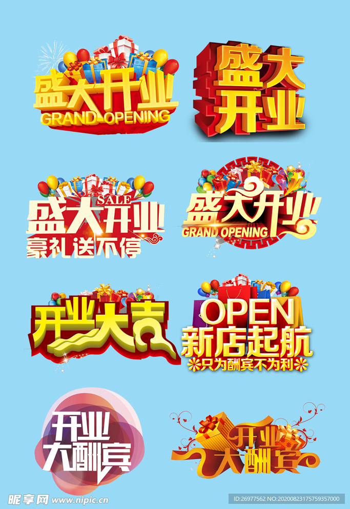 盛大开业