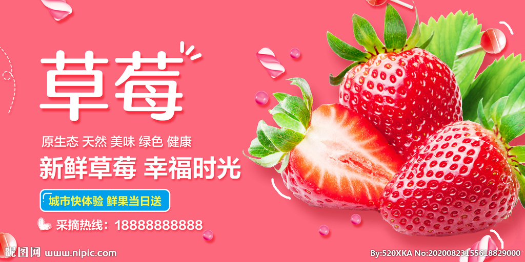 蔬果海报  草莓
