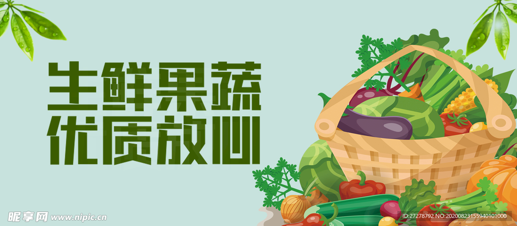 蔬果海报