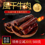风干牛肉 手撕牛肉 肉干