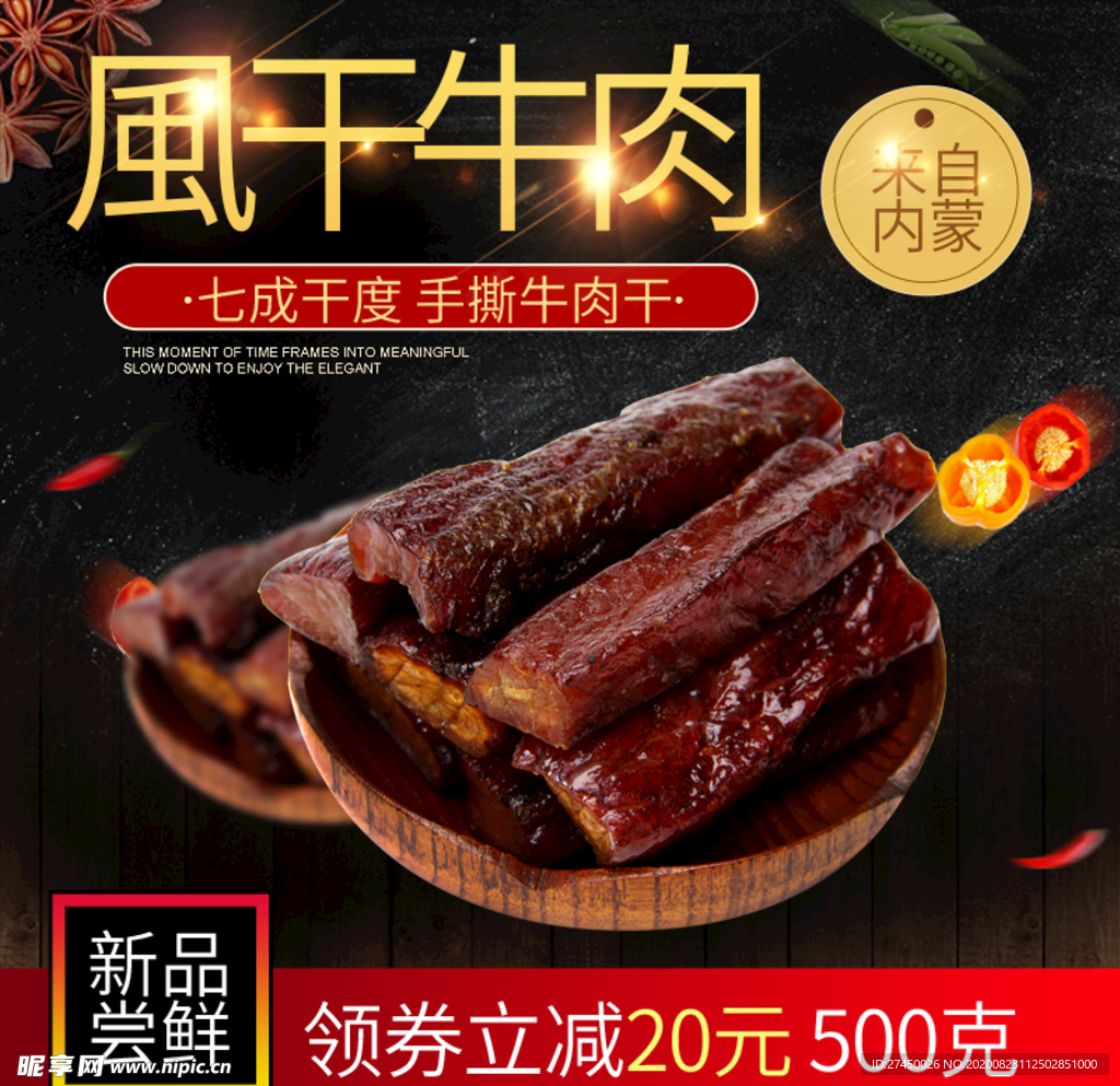 风干牛肉 手撕牛肉 肉干