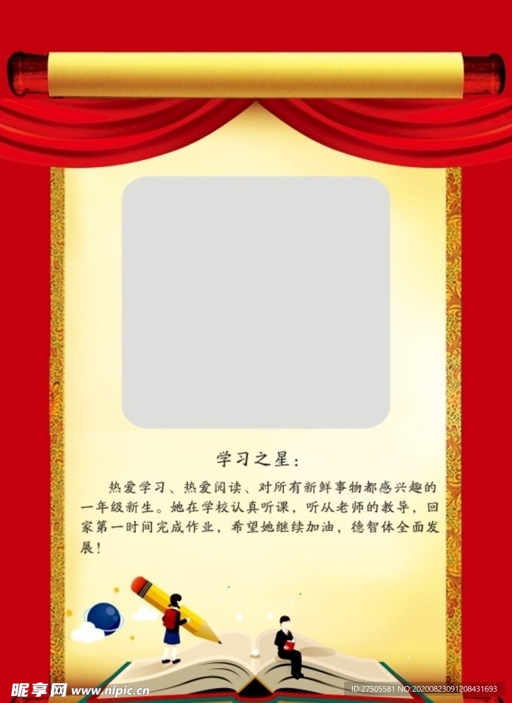 表彰之星