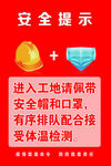 防疫安全提示
