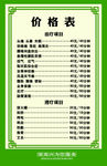 理疗价格表