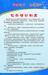 教师校本培训制度