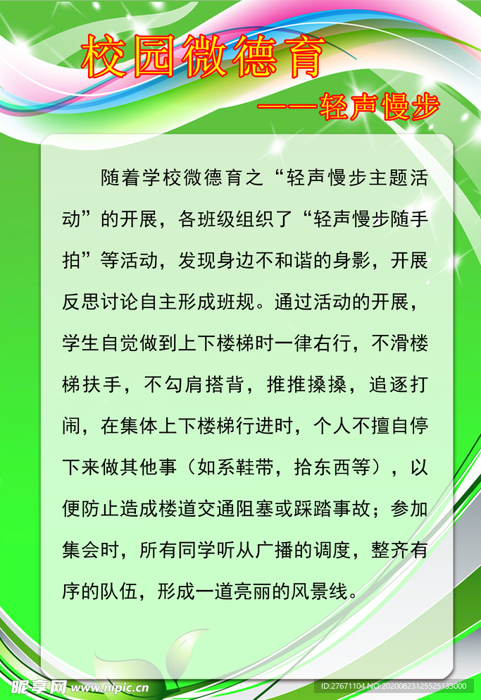 校园楼道轻声慢步