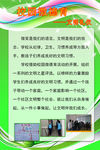 学校文明礼仪