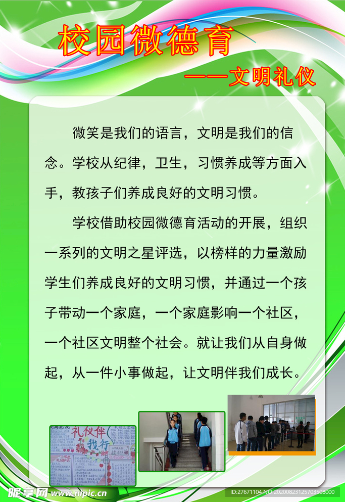 学校文明礼仪