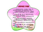 心理咨询工作制度