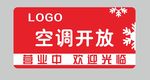 空调开放