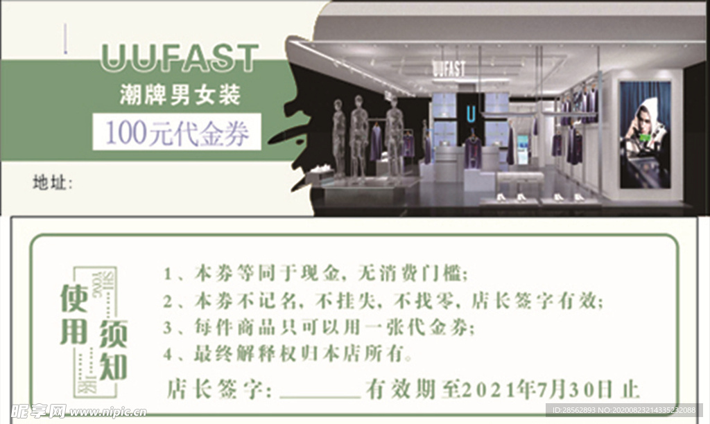 服饰店优惠券