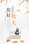 九月你好