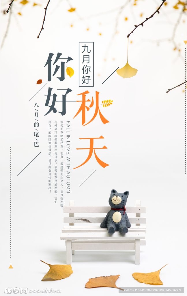 九月你好