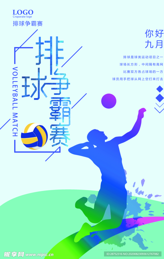 九月你好