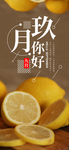 九月你好