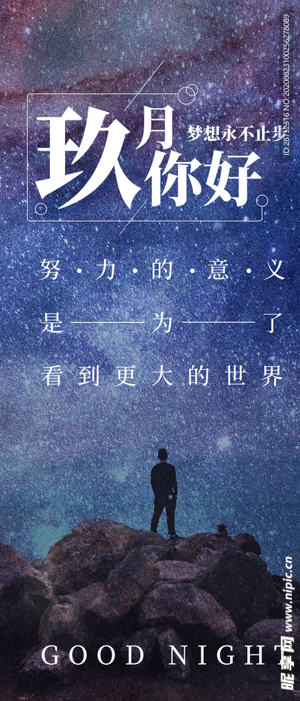 九月你好