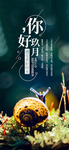 九月你好