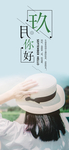 九月你好