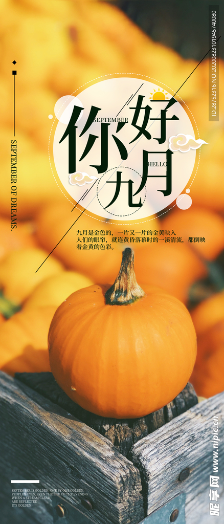 九月你好