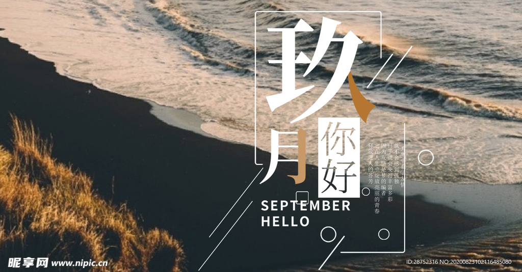 九月你好