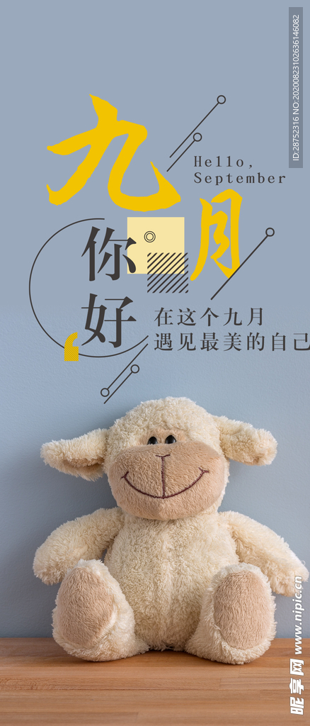 九月你好