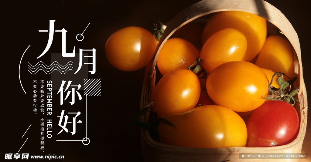 九月你好