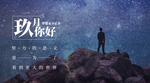 九月你好