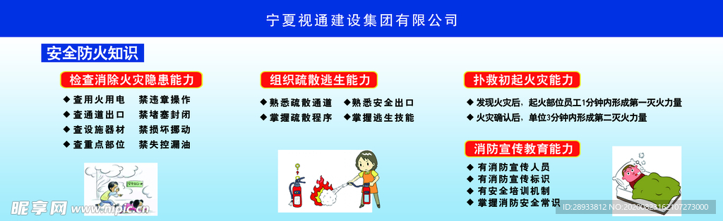 防火知识
