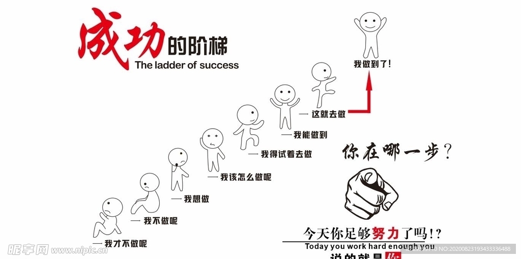 励志标语 文化墙